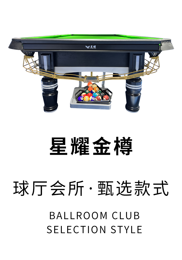 星耀金樽