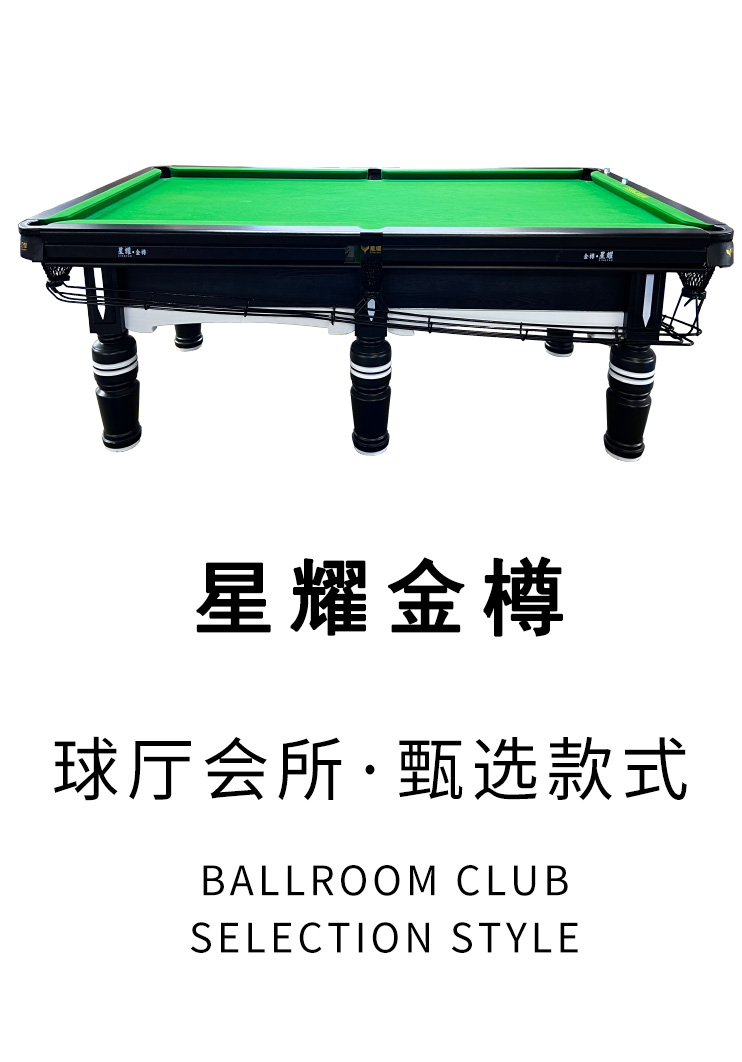 星耀金樽